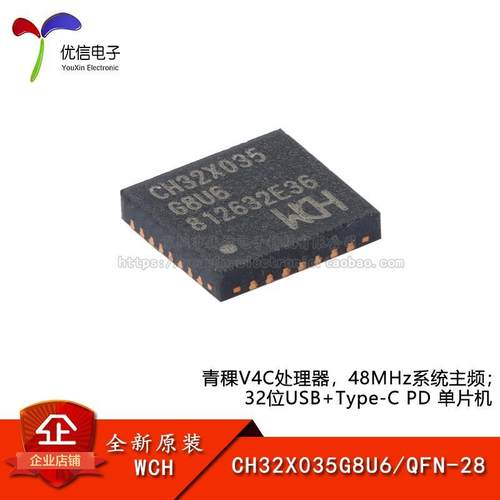 原装正品 CH32X035G8U6 QFN-28 RISC-V内核 32位微控制器-MCU