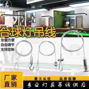 异形氛围灯无影灯桌球台球灯吊线钢丝吊绳广告牌灯箱吊装灯具配件
