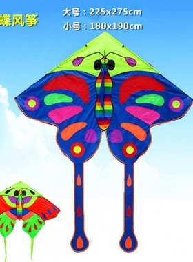 儿童彩色蝴蝶180x190cm风筝批发成人大号225x275黑红蓝色蝴蝶风筝