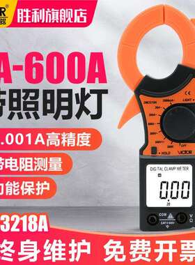 胜利 数字钳形表DM3218A 数字钳形万用电表 高精度钳形表VC3218+