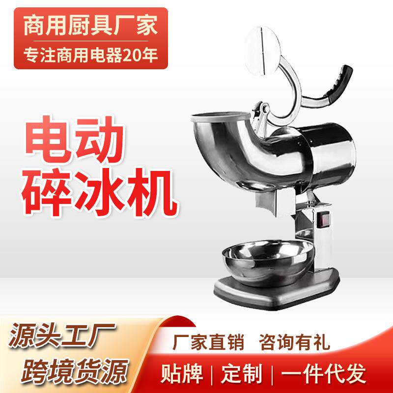 商用不锈钢电动打冰碎冰机奶茶店刨冰机手压大马力双刀高身碎冰机