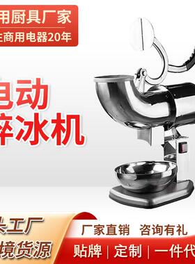 商用不锈钢电动打冰碎冰机奶茶店刨冰机手压大马力双刀高身碎冰机