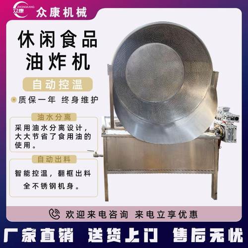 商用全自动油炸锅炸花生米鸡米花麻花春卷油炸机自动翻筐控温搅拌