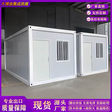 活动房定制集装箱移动房快拼箱住人办公室简易组装可拆卸活动板房