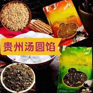 贵州汤圆馅 芝麻花生引子富油酥麻汤圆馅料 包子糕点芯子包邮