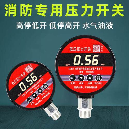 消防低压压力开 关智能数字电子压力控制器高精度数显电接点压力