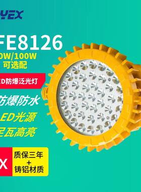 BFE8126 L70W应急LED防爆泛光灯 工业防爆灯隔爆型壁灯仓库吊杆灯