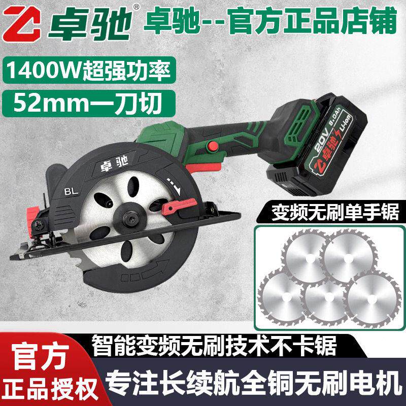 卓驰电锯锂电无刷圆锯机充电式变频大功率手推锯木工单手提圆盘锯