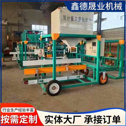 双计量定量包装称全自动双计量包装机塑料颗粒打包机