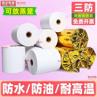 高级热敏收银纸80x80×60后厨房防油耐高温防水外卖打印纸57x50mm