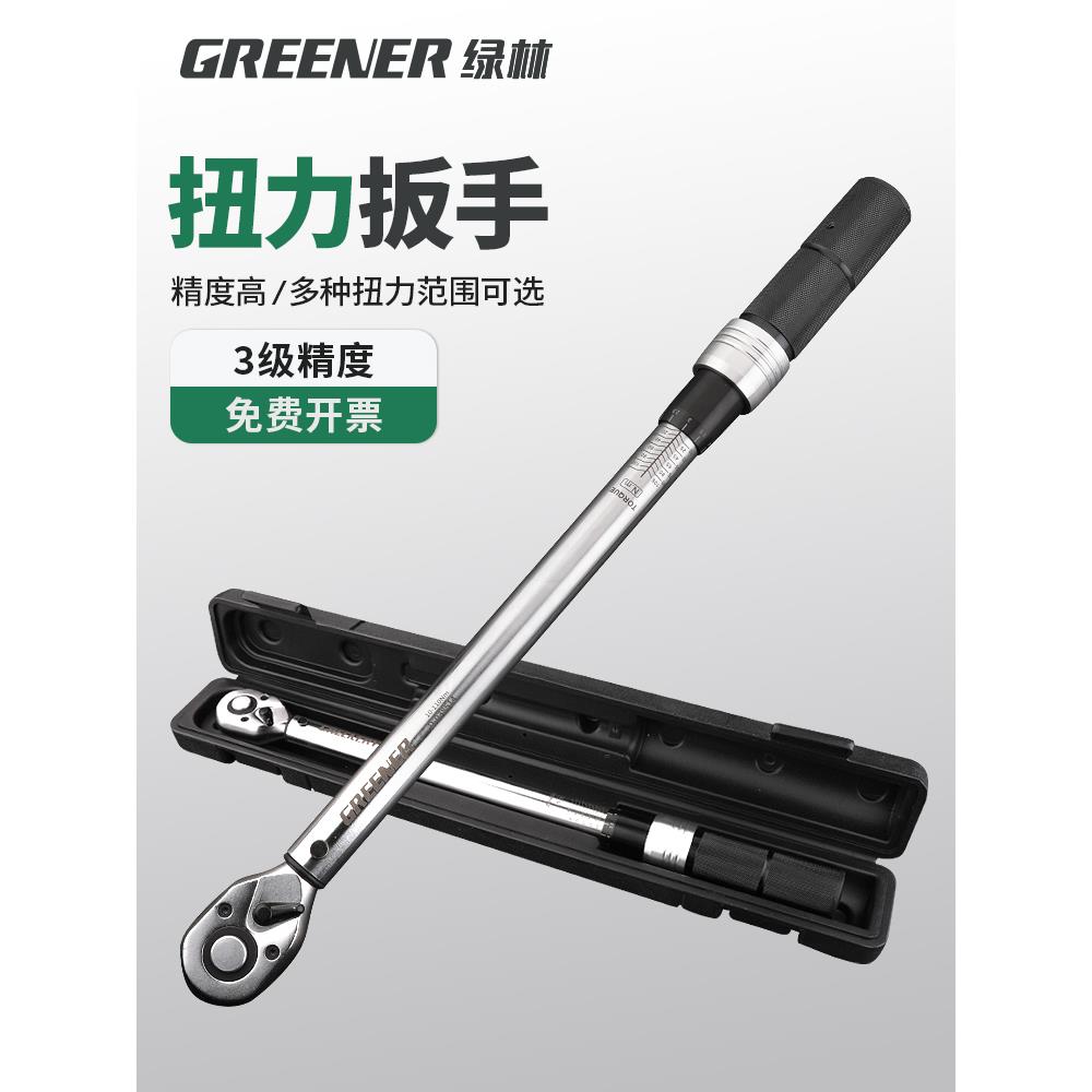 绿林扭力扳手可调式扭矩扳手快速力矩板高精度公斤扳手汽修火花塞图片