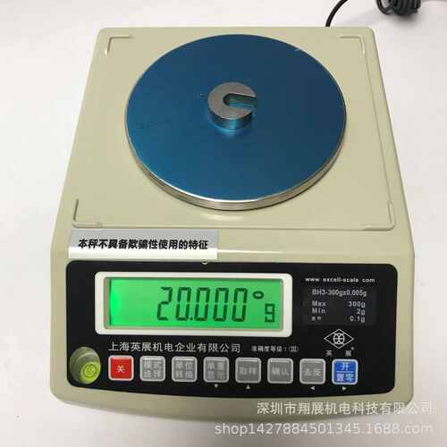 供应上海英展电子天平/英展BH天平/高精度电子天平300g  600g