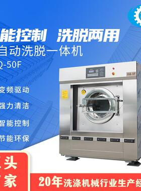 宝涤洗脱一体机XGQ-50F大容量全自动工业商用滚筒洗涤设备厂家