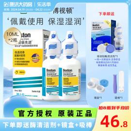 博士伦博视顿新洁rgp护理液硬性，角膜塑性博士顿隐形眼镜润滑ok镜