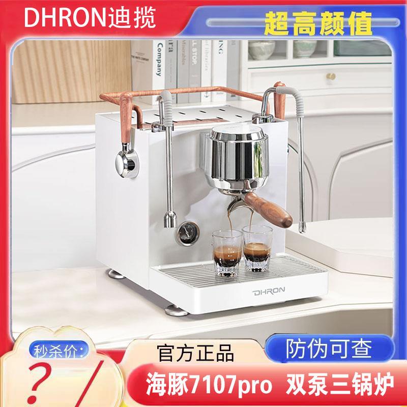 DHRON迪揽海豚7107pro意式半自动咖啡机家用小型商用奶茶店蒸汽式