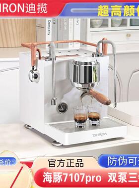 DHRON迪揽海豚7107pro意式半自动咖啡机家用小型商用奶茶店蒸汽式