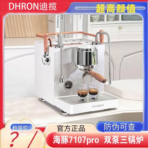 DHRON迪揽海豚7107pro意式半自动咖啡机家用小型商用奶茶店蒸汽式