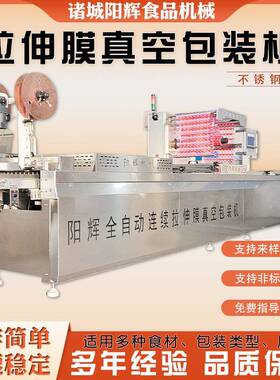 火锅底料食品真空包装机 海鲜真空封口机 椰枣拉伸膜真空包装机