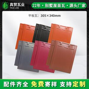 瓦平板瓦生产厂家彩色陶瓷别墅工程建筑屋顶防火瓦防火性能强