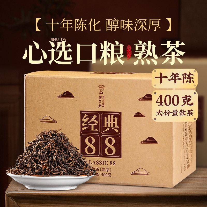 [口粮散茶]书呆子2013经典88十年陈熟普400g盒装云南普洱熟茶散茶