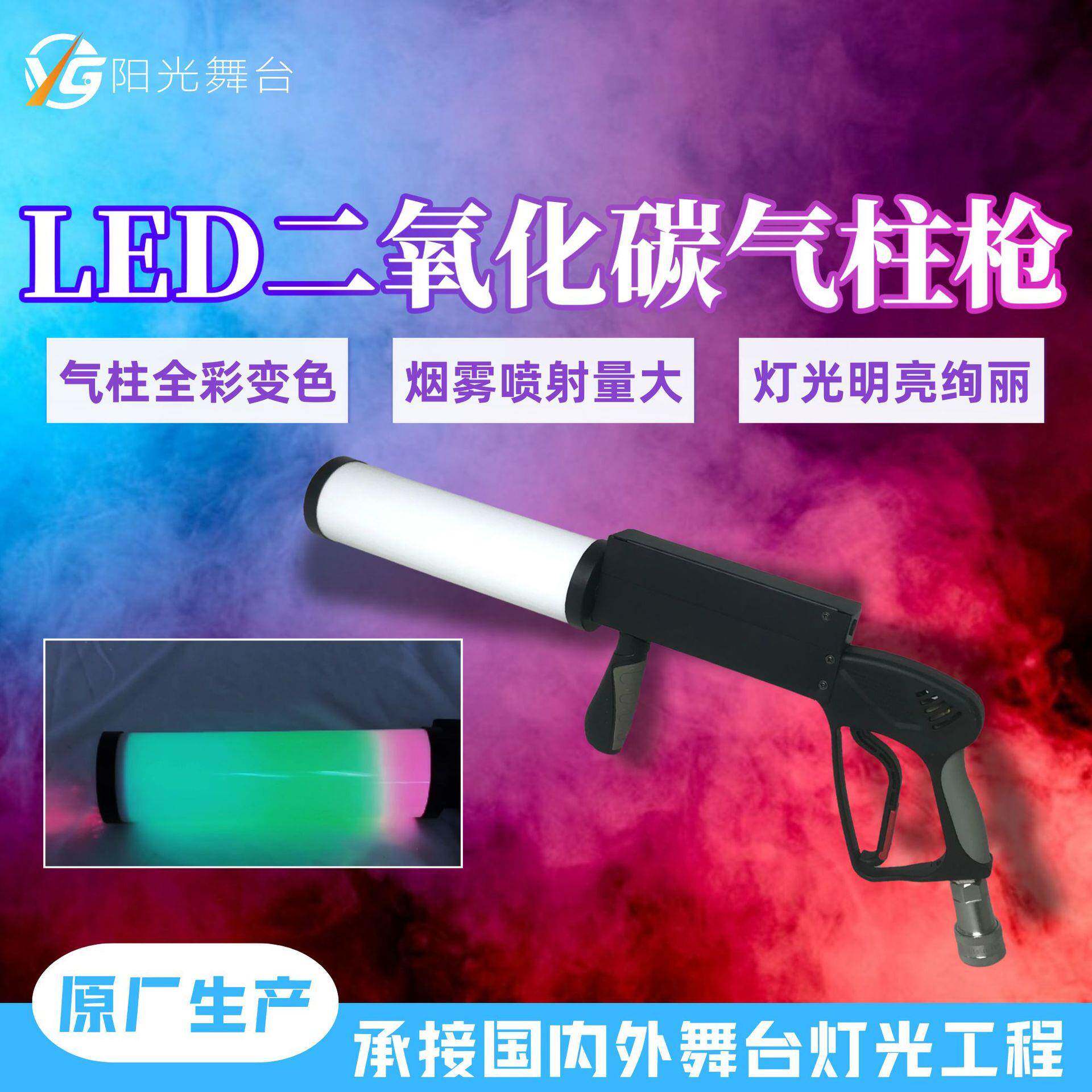 LED舞台CO2气柱枪酒吧迪厅DJ特效烟雾枪二氧化碳手持发光喷烟枪