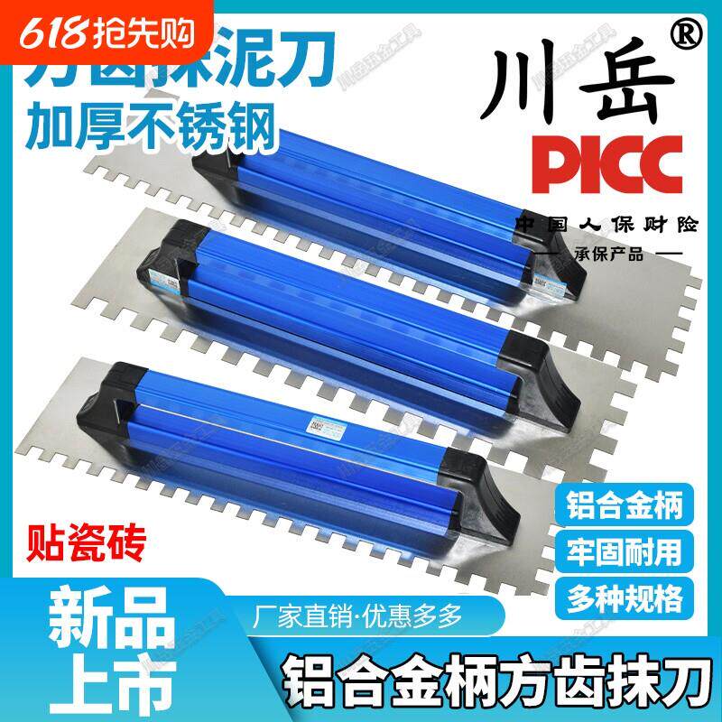 川岳不锈钢加长方齿抹泥刀瓦工铺瓷砖刮浆拉槽工具锯齿抹灰刀刮板