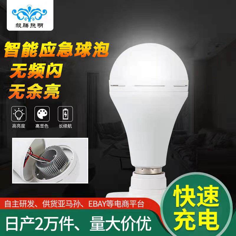 led恒流应急球泡灯王子款快充高亮度智能充电灯泡家用户外地摊灯