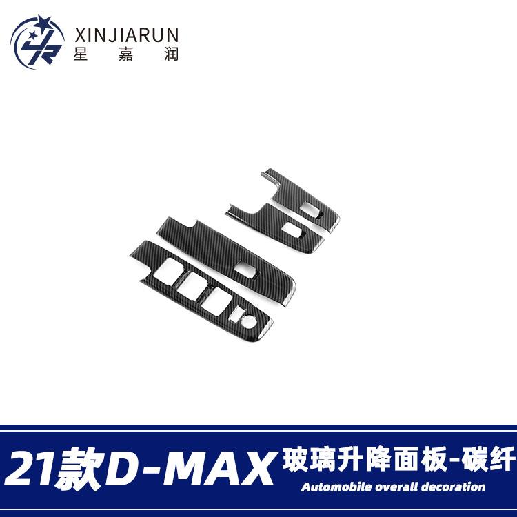 适用于五十铃21款D-MAX玻璃升降按键面板贴片MUX内扶手饰条改装件
