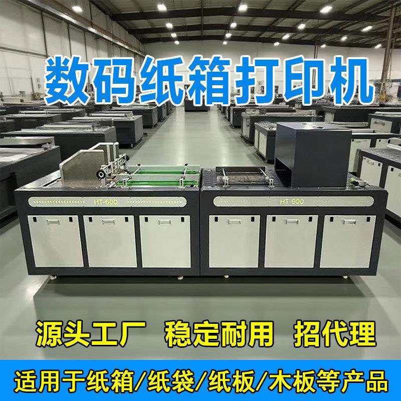 纸箱数码打印机瓦楞纸包装盒彩色个性化印刷设备飞机纸盒打印机