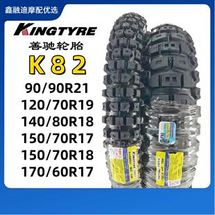 善驰全地形ADV越野拉力摩托车轮胎适配KTM790/890/水鸟/450/800MT