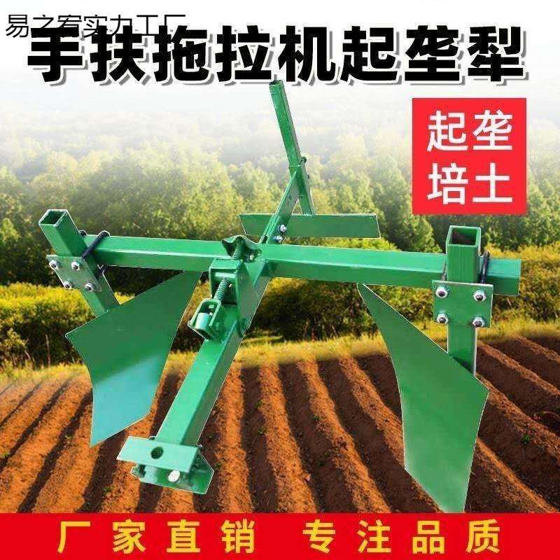 手扶起垄犁扶垄犁手扶犁扶垄起垄开沟打梗开沟机旋耕机后置犁懒人