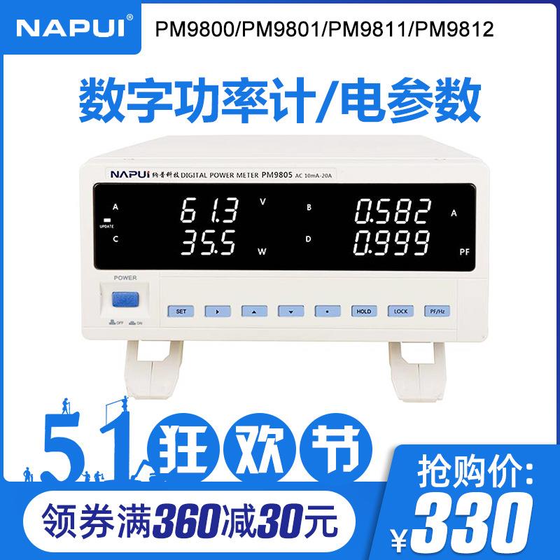 电参数测量仪PM9800智能电量电参数电力检测数字功率计