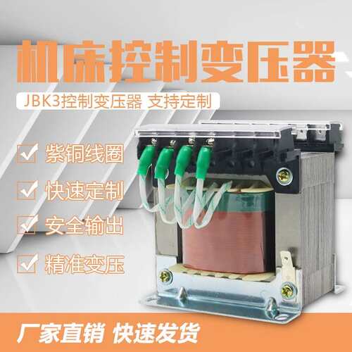 JBK3-100VA160VA250全铜机床隔离变压器380V220V110V控制器可定做
