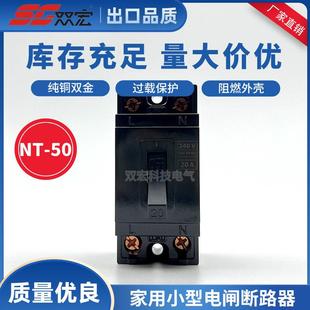 NT50家用小型断路器 黑色电闸开关 30A2P空气开关20A纯铜阻燃外壳