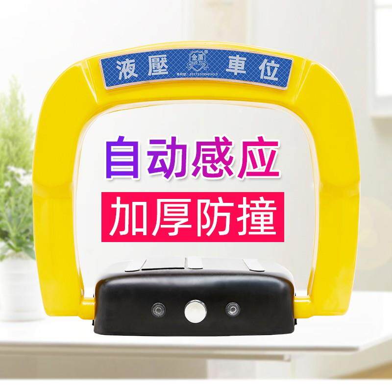金盾SCA系列太阳能车位锁车位锁扫码智能防撞感应停车位锁车库占