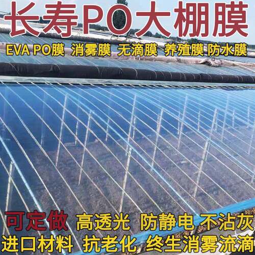 金蚂蚁PO膜塑料大棚棚膜农用无滴膜消雾流滴养殖大棚隔热保温棚膜