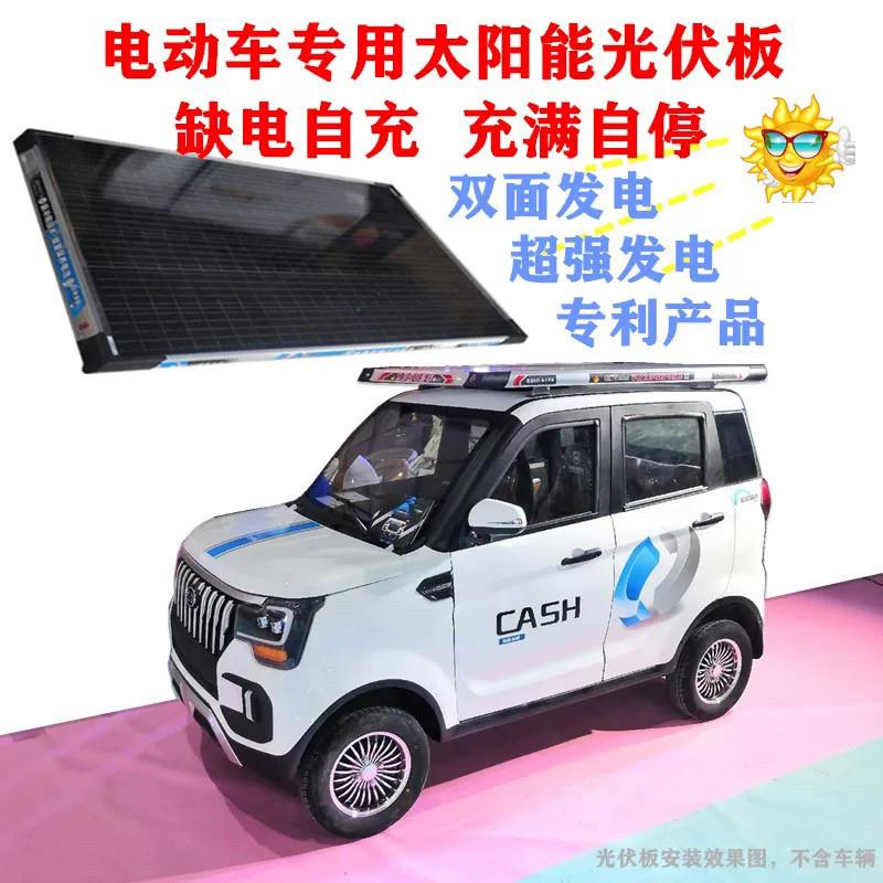 牛电阳光车用高效太阳能发电板车载太阳能发电板电动车专用太阳能