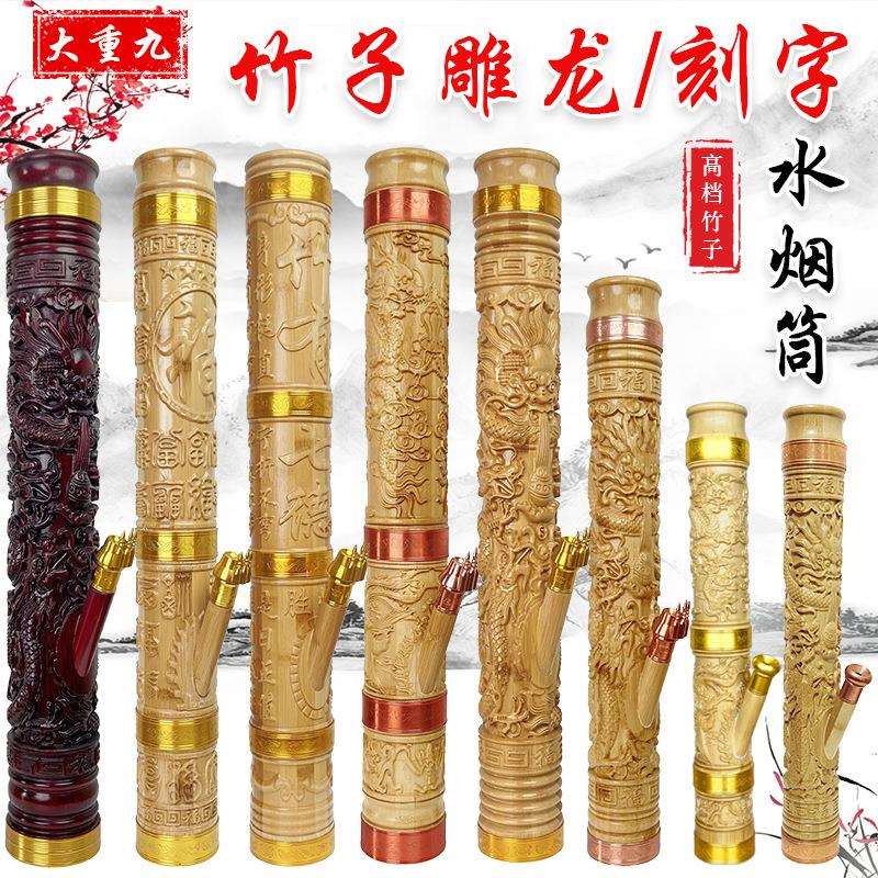 云南雕龙金竹水烟筒水烟具天然纯竹子刻字水烟筒加厚烟桶水烟斗