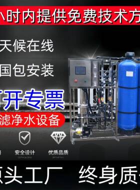 4吨/H中水设备大型养殖用水设备农村生活饮用水设备工业超滤设备