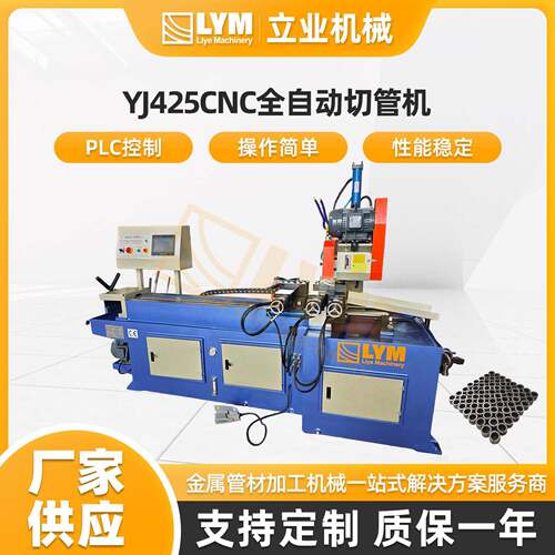 YJ425CNC全自动切管机（伺服送料，左右夹紧）不锈钢管铜管切割