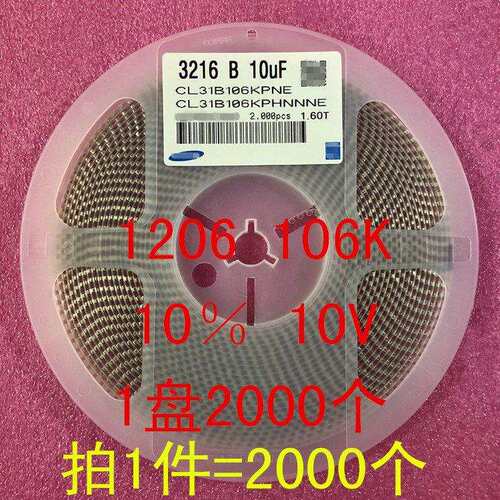 贴片电容 3216 1206 10UF 106K 10% 16V 25V X7R 1盘2000个=60元