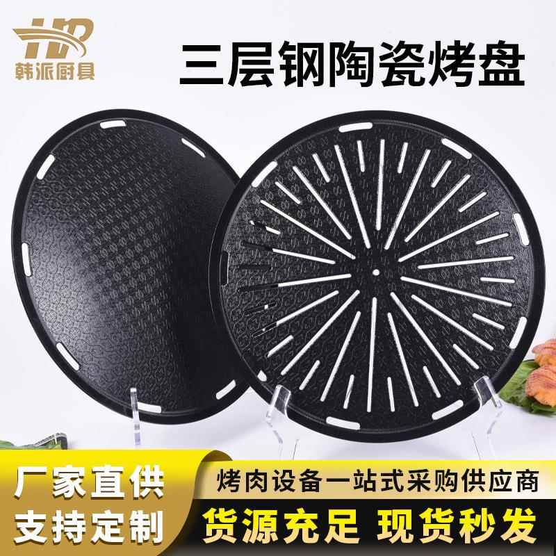韩式烧烤盘三层碳火不锈钢烤网加厚圆形小型烧烤篦子商用牛排烤盘
