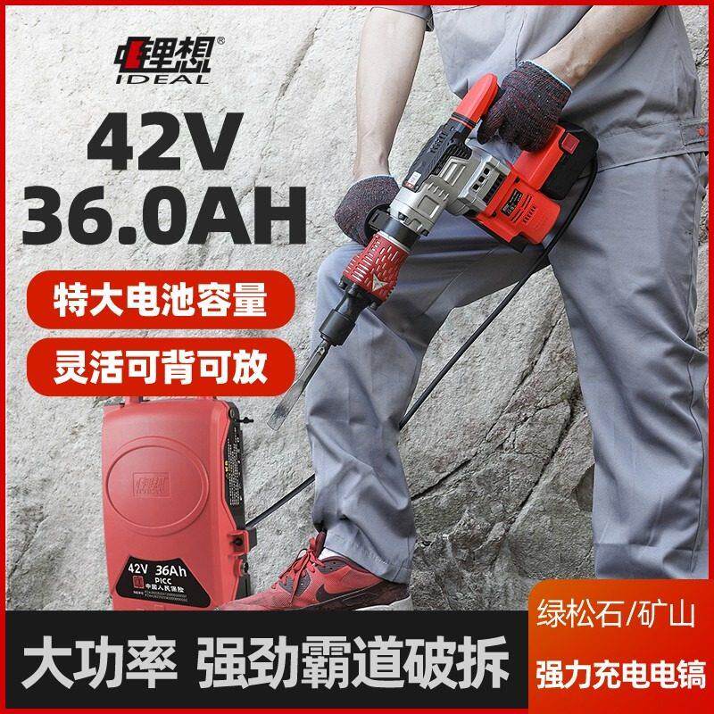 锂想无刷充电式电镐电锤钻大功率重型混凝土绿松石矿山锂电捶冲击