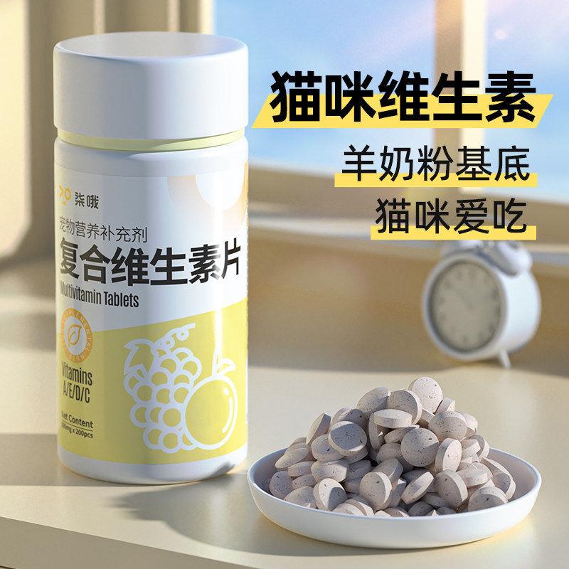 宠物猫咪覆合维生素片猫用多种维生素B防掉毛狗狗宠物营养补充剂