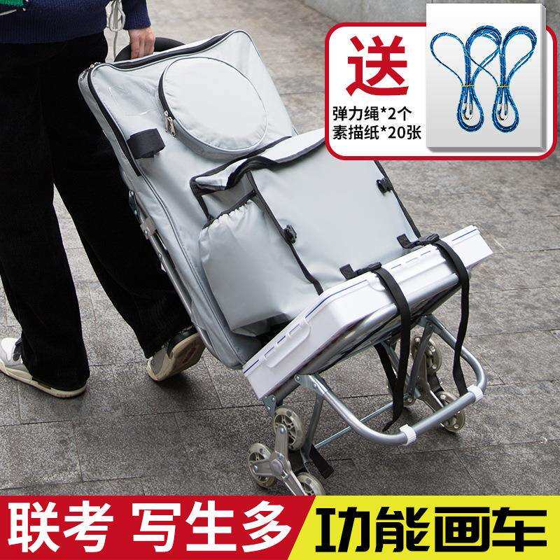 美术写生车多功能画架车美术生专用艺考联考拉杆户外推车爬楼梯小