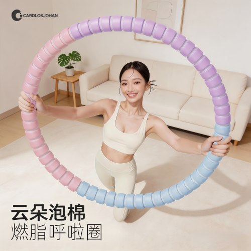 【加大直径】加厚软泡棉呼啦圈