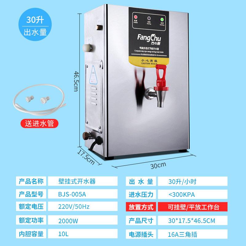 方厨步进式开水器商用全自动挂墙式热水机奶茶店学校吧台烧水机器