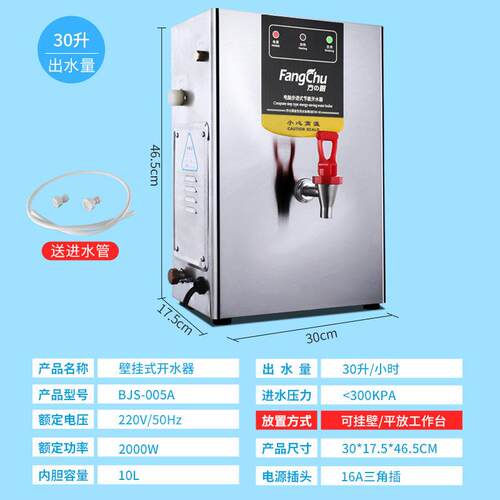方厨步进式开水器商用全自动挂墙式热水机奶茶店学校吧台烧水机器