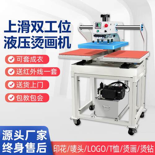液压上滑双工位热转印烫画机油压烫钻平板烫印压烫机热升华印花机