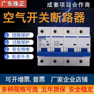 DZ47广东珠正空气开关小型断路器漏电1P2P3P4P家用16A32A63A100A